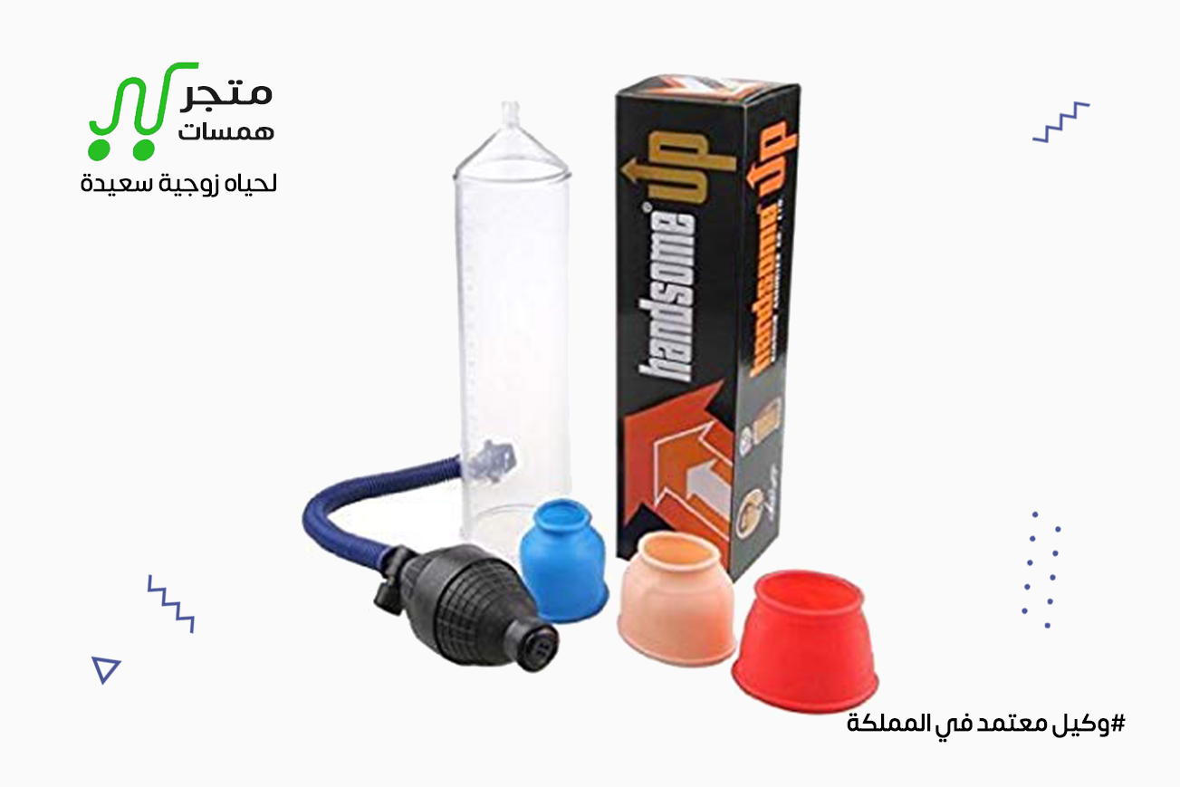 جهاز هاندسم للتكبير