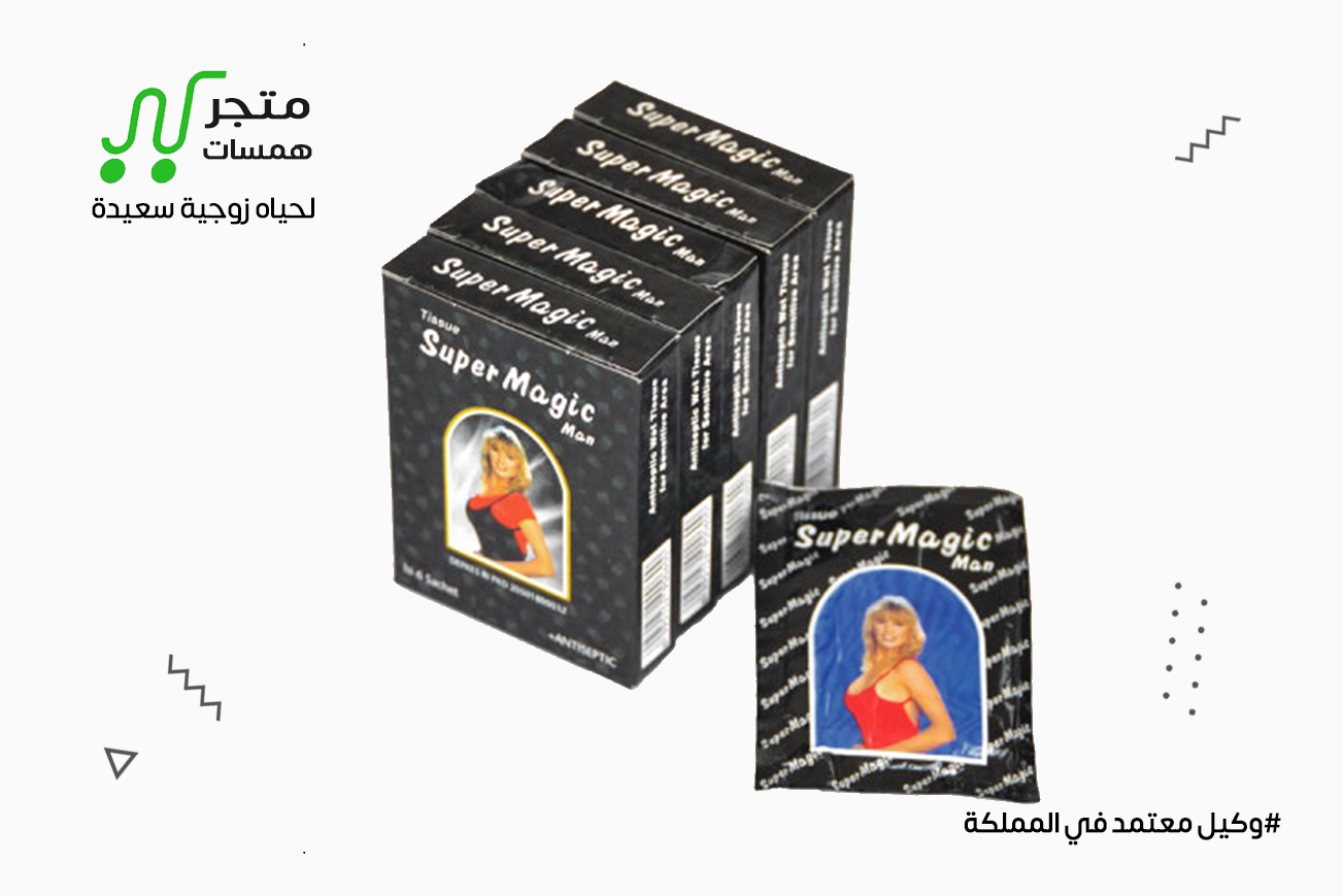 مناديل سوبر ماجيك السحرية