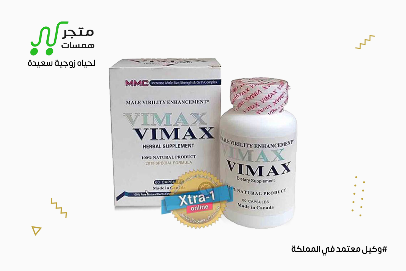 حبوب فيما ماكس